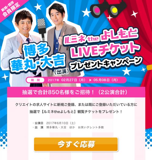 ルミネtheよしもとLIVEチケットキャンペーン