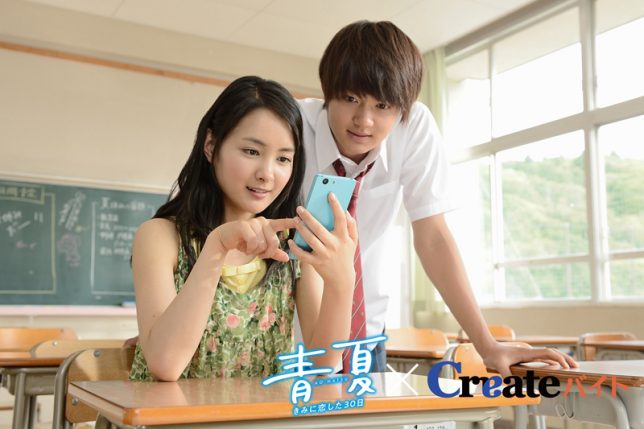 クリエイトバイト×青夏