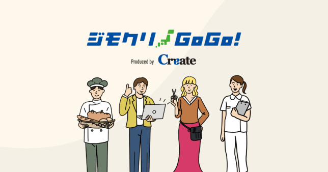 ジモクリGoGo!